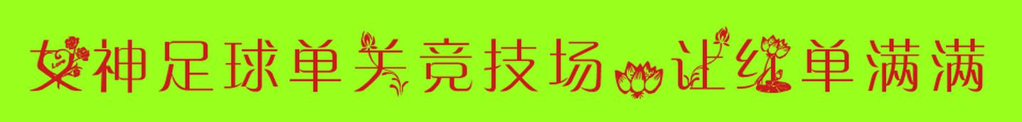 竞彩天皇杯鹿岛鹿角vs大阪钢巴,日乙竞彩推荐大阪钢巴对东京