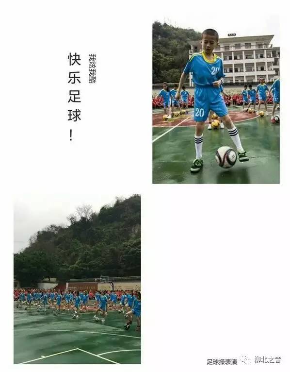 柳师附小足球,柳师附小踢足球