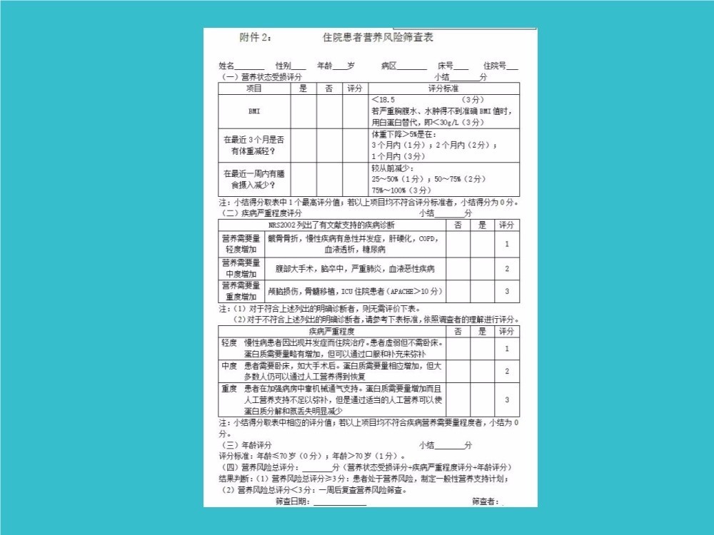 「袁媛专栏」ERAS应用与实践中的营养支持路径
