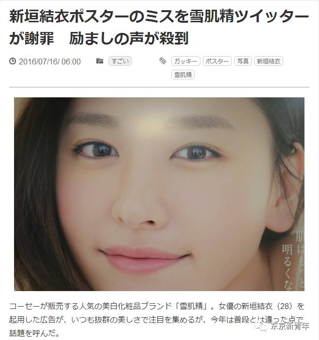 新垣结衣雪肌精广告,新垣结衣雪肌精