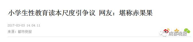 家长批判一年级教育教科书,小学课外读本被家长质疑