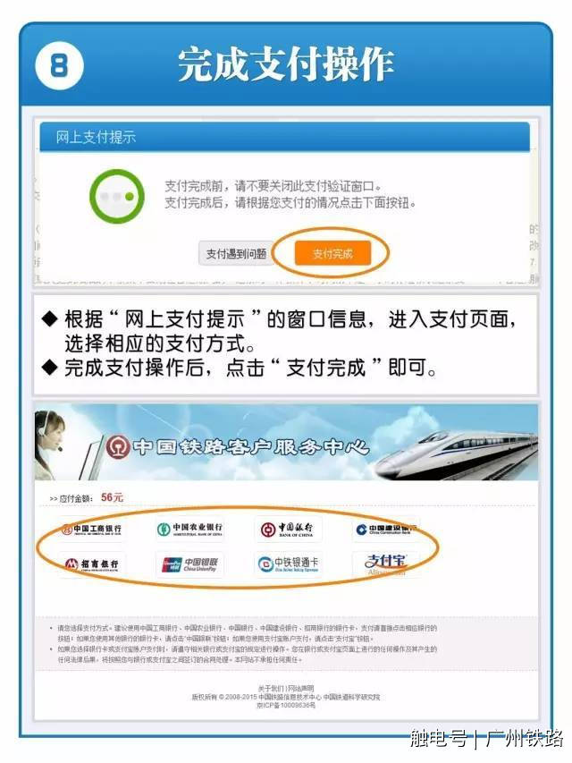 12306火车票订票官网抢票时间,12306官网火车票订票流程