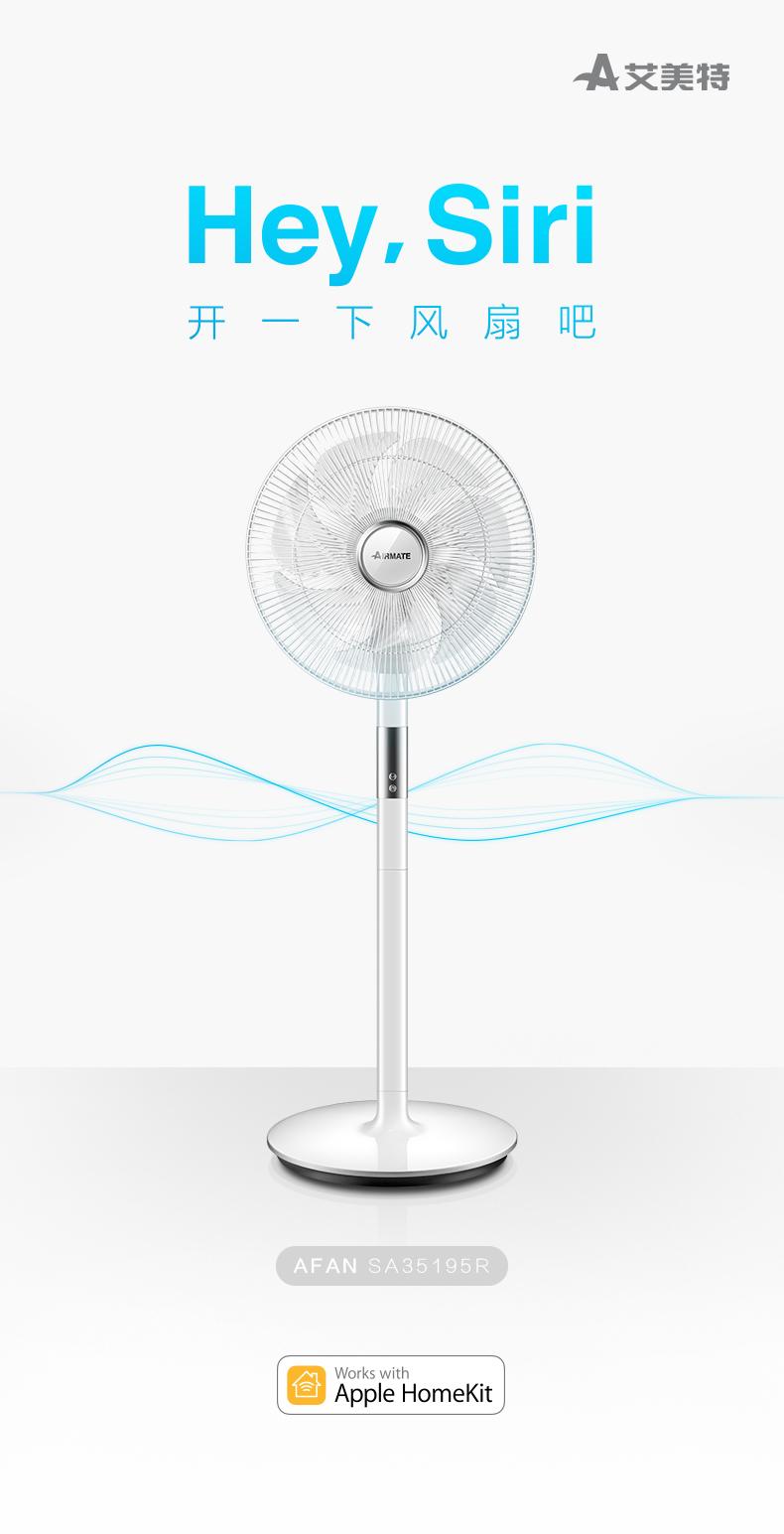 艾美特风扇使用说明,艾美特智能电风扇功能调整