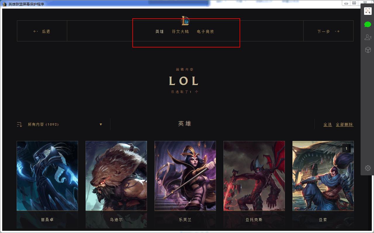 英雄联盟屏幕保护程序下载,英雄联盟屏幕保护程序美服