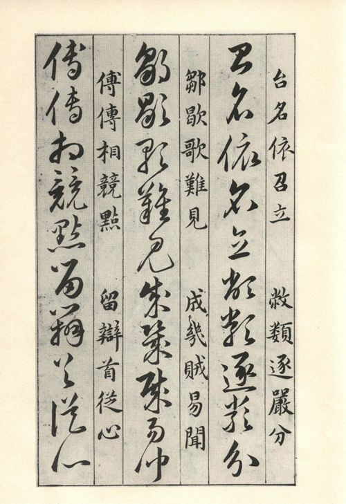 草诀百韵歌中秦字的草书,草书百韵歌详细讲解视频