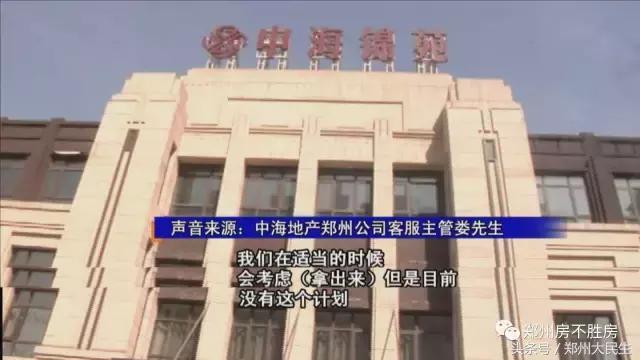 中海锦苑小区业主用电问题依然存在《房不胜房》持续关注……
