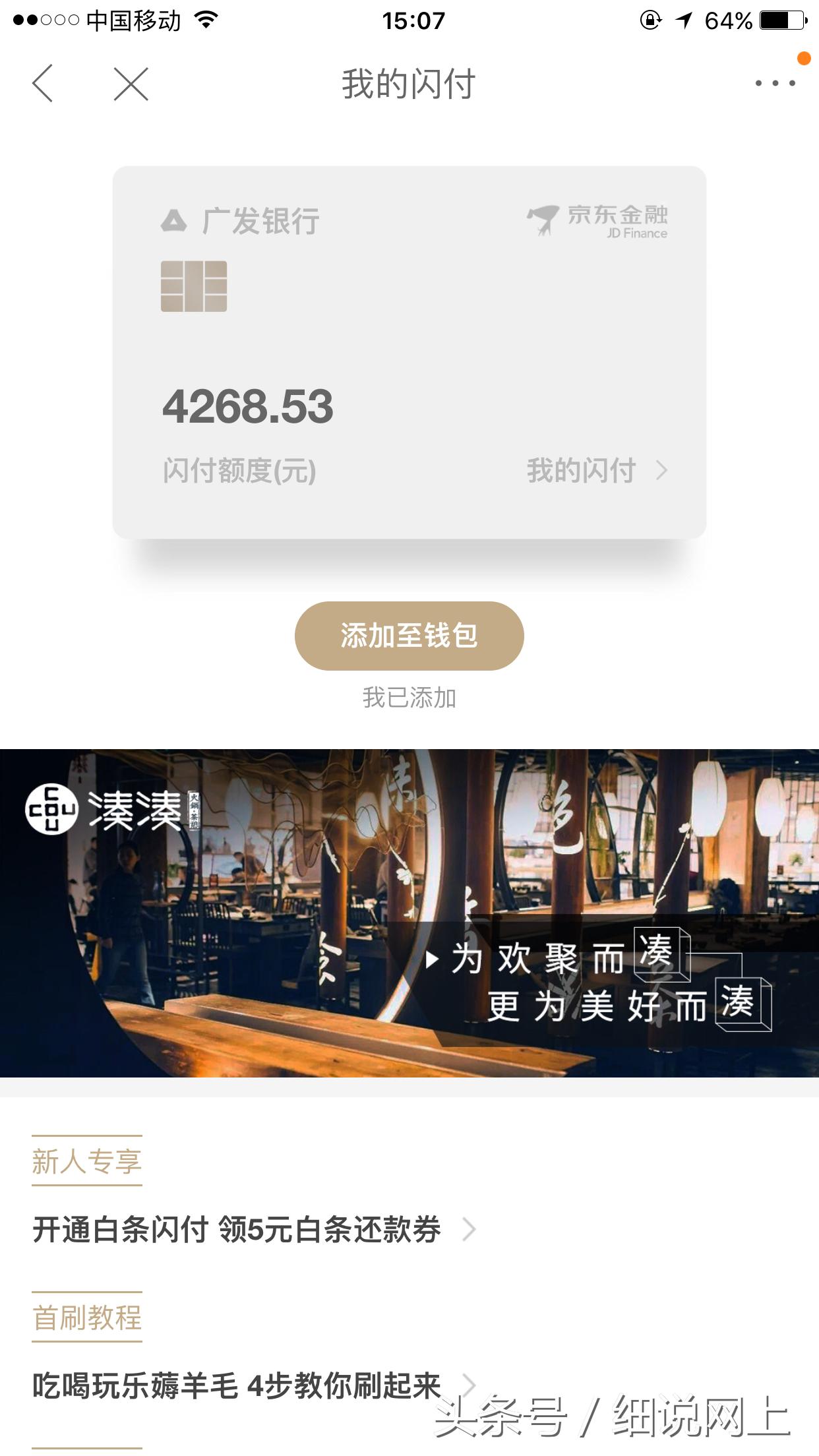 applepay京东闪付怎么用,京东闪付怎么使用applepay支付