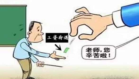 教师工资少怎么还这么多人报考,教师薪资那么低为什么还要当老师