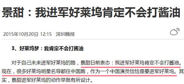 强心脏！被暗讽硬插入好莱坞大片伤害观众，景甜再度开启自黑模式