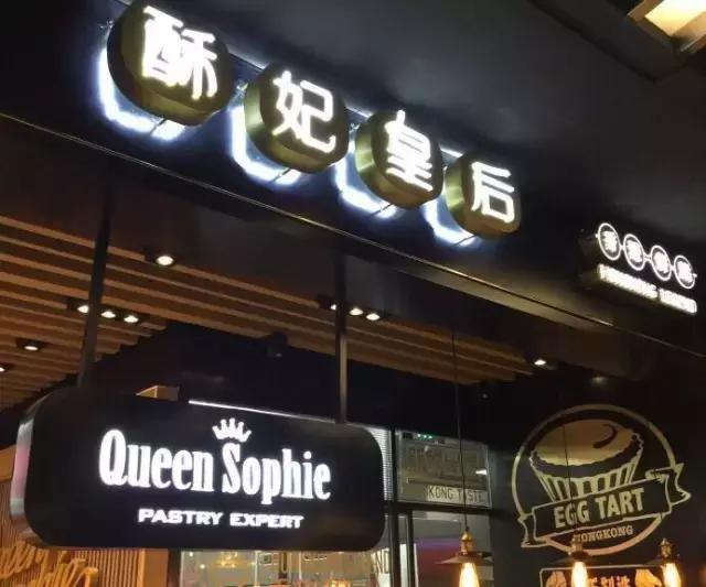 酥妃皇后蛋挞,宫廷桃酥加鲜鸡蛋酥到极致