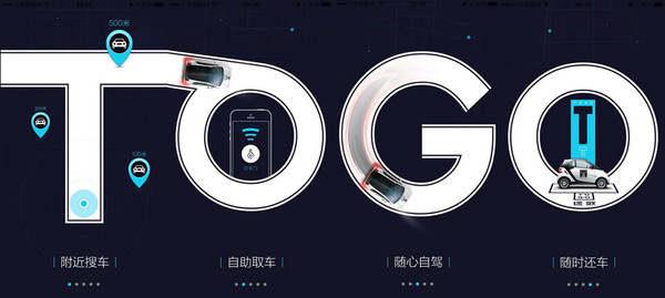 途歌共享汽车模式,共享汽车途歌