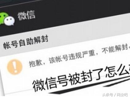 干货-神奇的互联网:聊一聊微信封号这点事