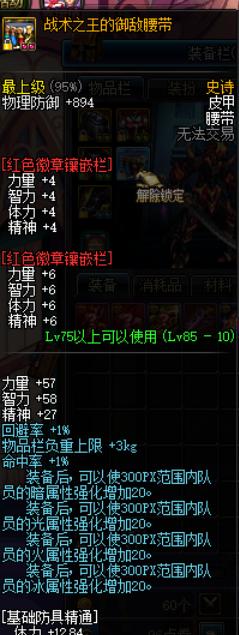 地下城红眼首饰三件套哪个最好,地下城太刀红眼装备搭配