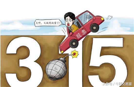 315闆峰尯涓婂競浼佷笟,315鑲″競閮芥湁鍝簺楠楀眬