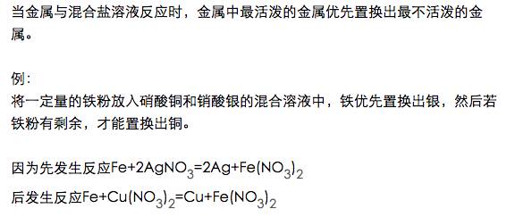 中考化学混合液反应顺序,化学优先反应顺序