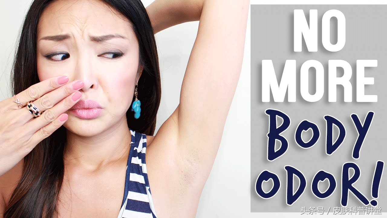 夏天腋臭怎么去除最快,祛除腋臭最彻底的治疗方法