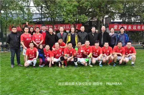 传足球梦想筑校友情谊:北大两湖校友足球队成立邀请赛在武汉举行
