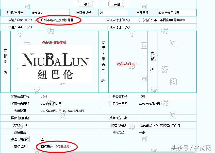 “NewBalance”“新百伦”不是一家，却都是真货？