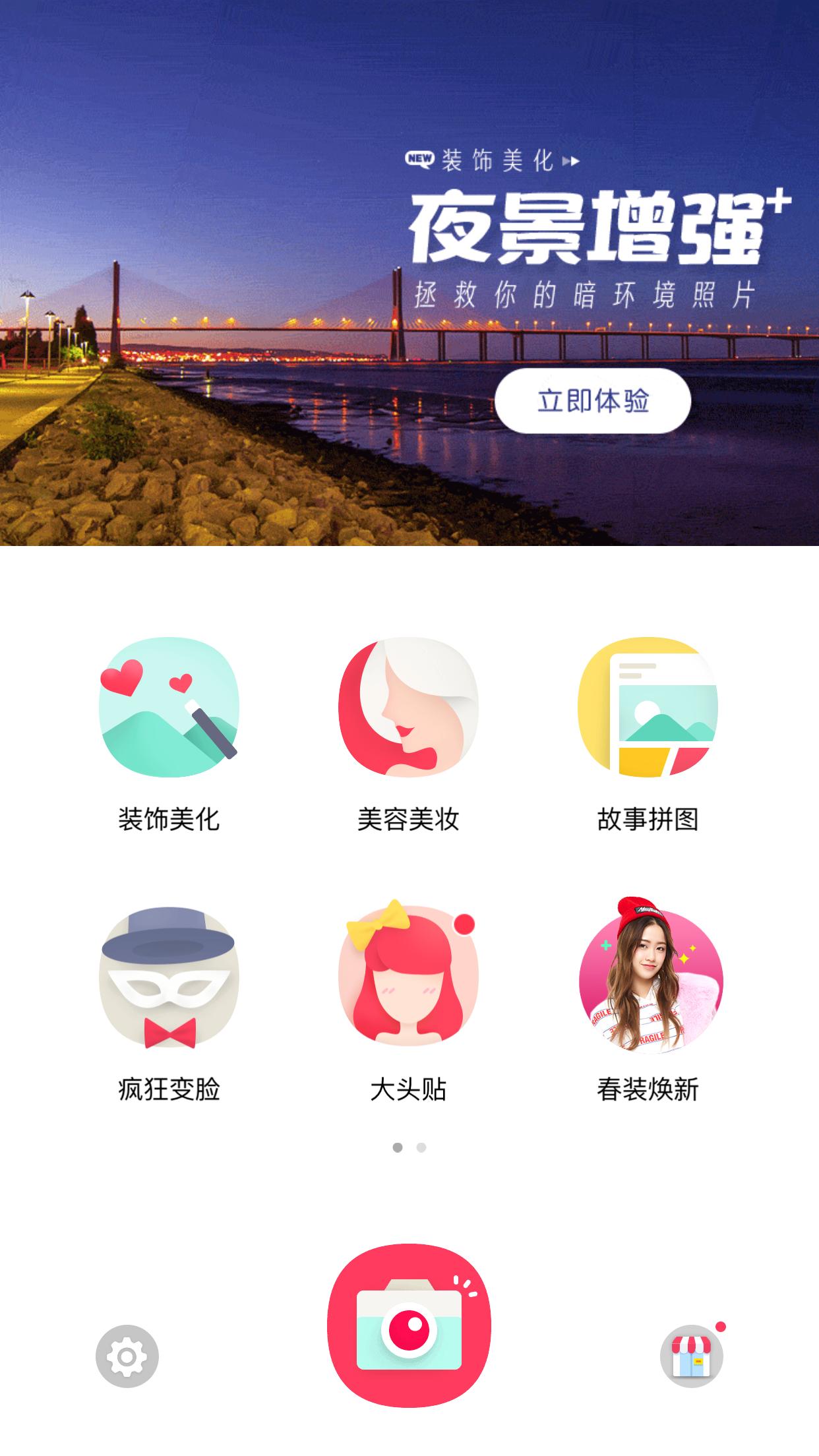 适合女生用的自拍APP，拍的美美哒