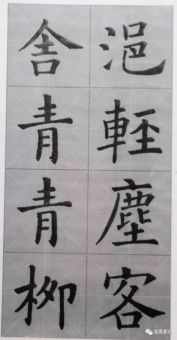 九成宫古诗集字创作,九成宫古诗速临