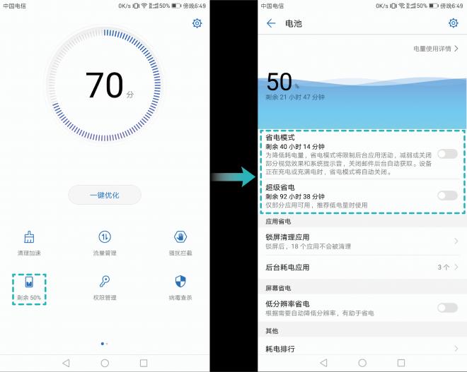 华为mate9如何设置省电,华为手机mate9怎么省电