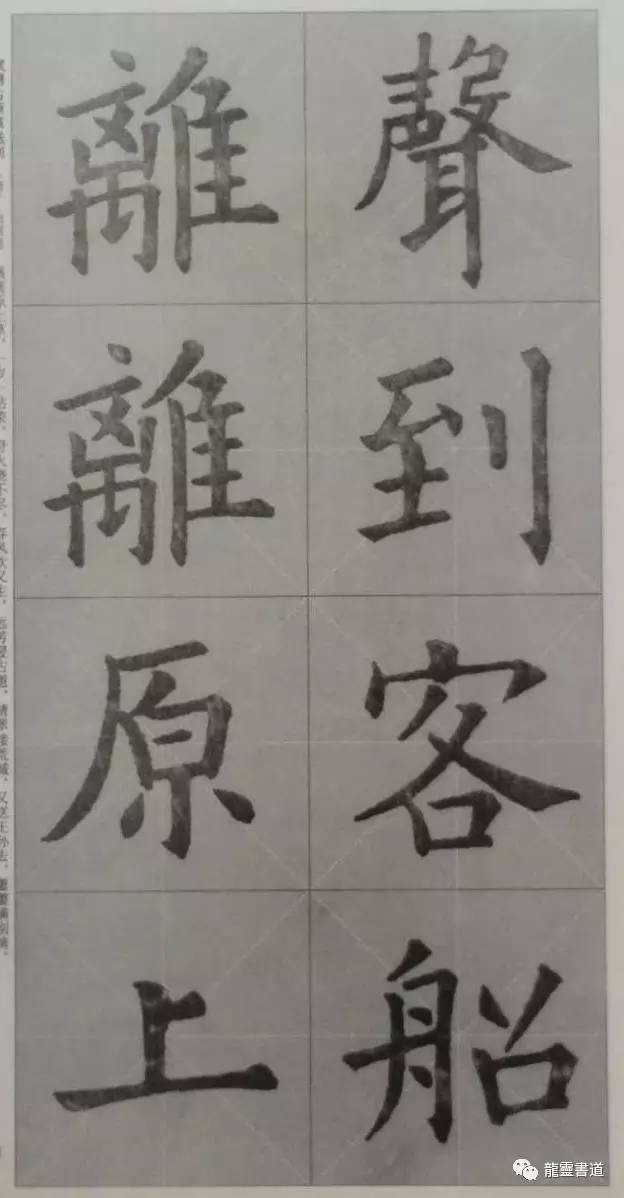 九成宫古诗集字创作,九成宫古诗速临