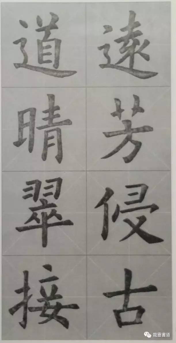 九成宫古诗集字创作,九成宫古诗速临