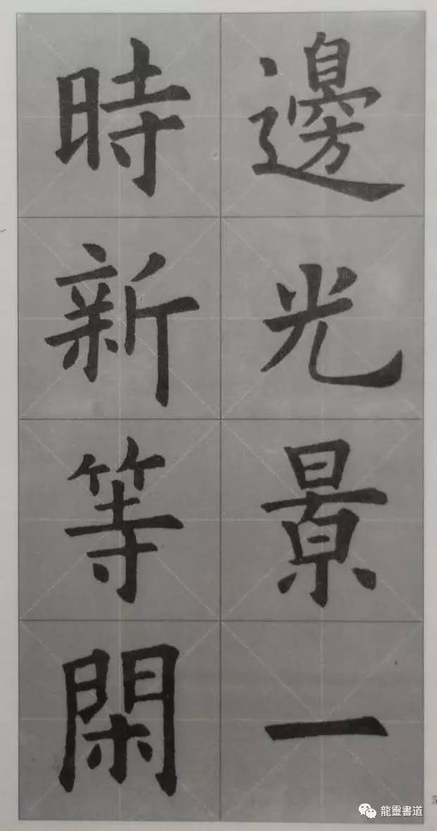 九成宫古诗集字创作,九成宫古诗速临