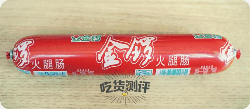王中王火腿肠评测,十大良心火腿肠排名测评