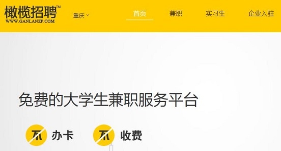 去哪里找最靠谱的免费的兼职,橄榄街招聘