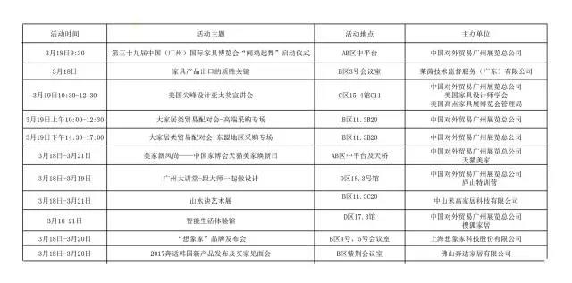 2023年7月广州家博会展览时间表,广州家博会2021展时间表9月3号