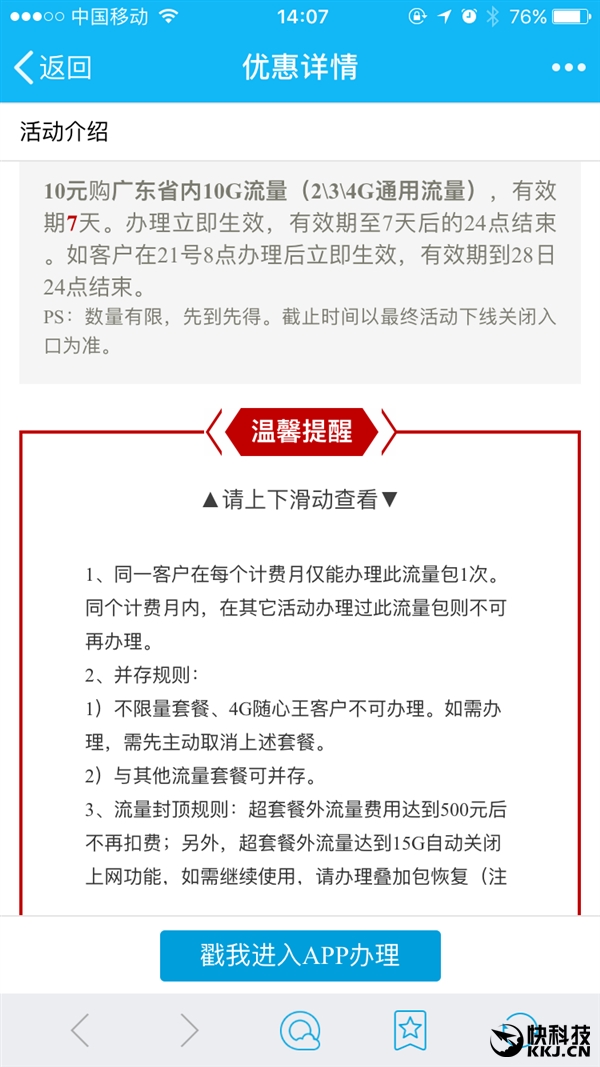 移动11元4g套餐介绍,移动4g全网8元套餐