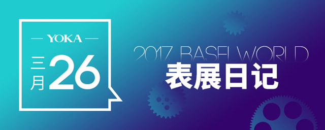 原本看个表展却意外收获了时尚穿搭的秘密