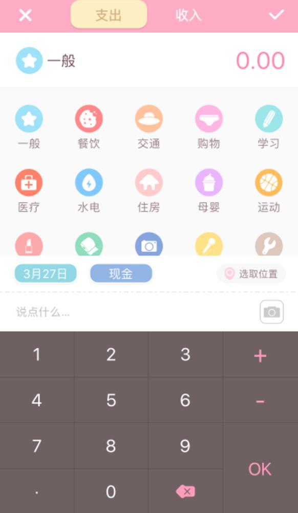 好用的记账理财软件,秒账记账软件