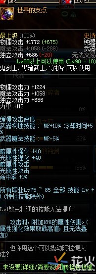 DNF红眼带支点还是荒古好支点及荒古附加测试