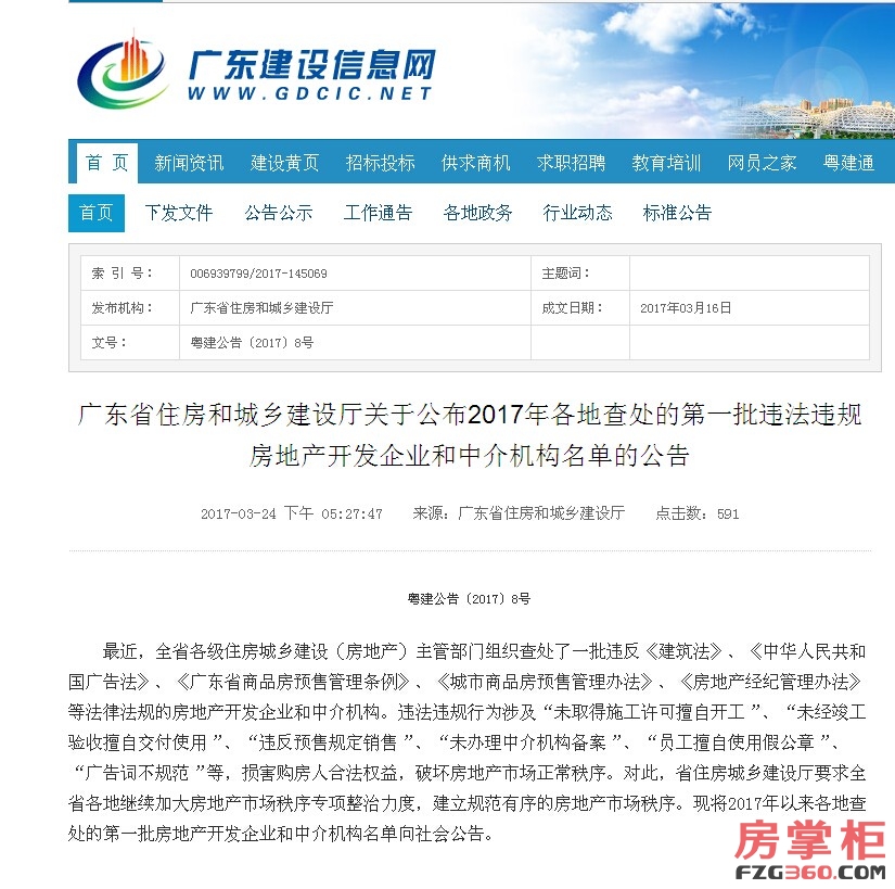 东莞市黑名单查询,东莞十大黑中介