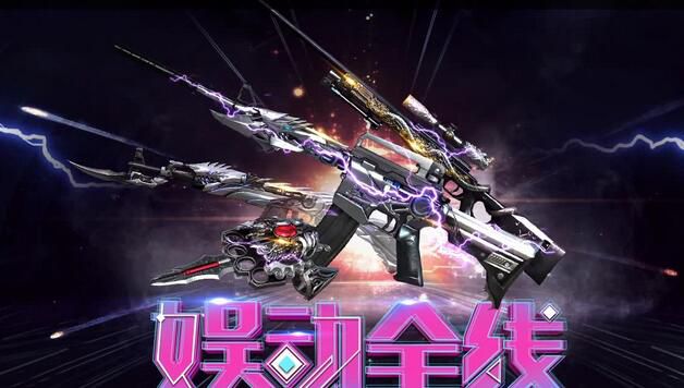 cf娱动全线攻略,cf最新领取源王者活动