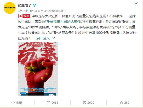 国足巴萨附体痛打韩国！品胜借势营销赚足眼球
