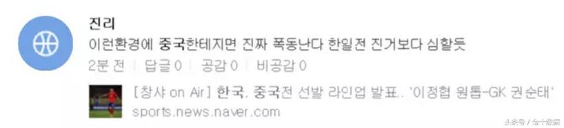 韩国球迷对中国队的评价,韩国赢球媒体反应
