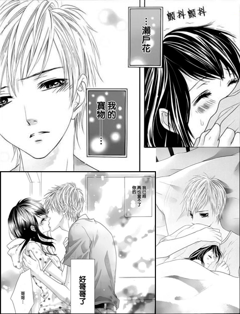 哥哥太爱我怎么办4结局,哥哥太爱我了怎么办4集大结局