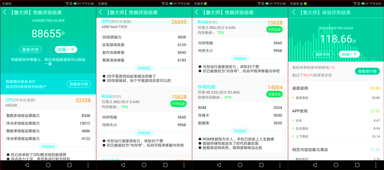 华为青春版荣耀8测评,我的地盘我做主718