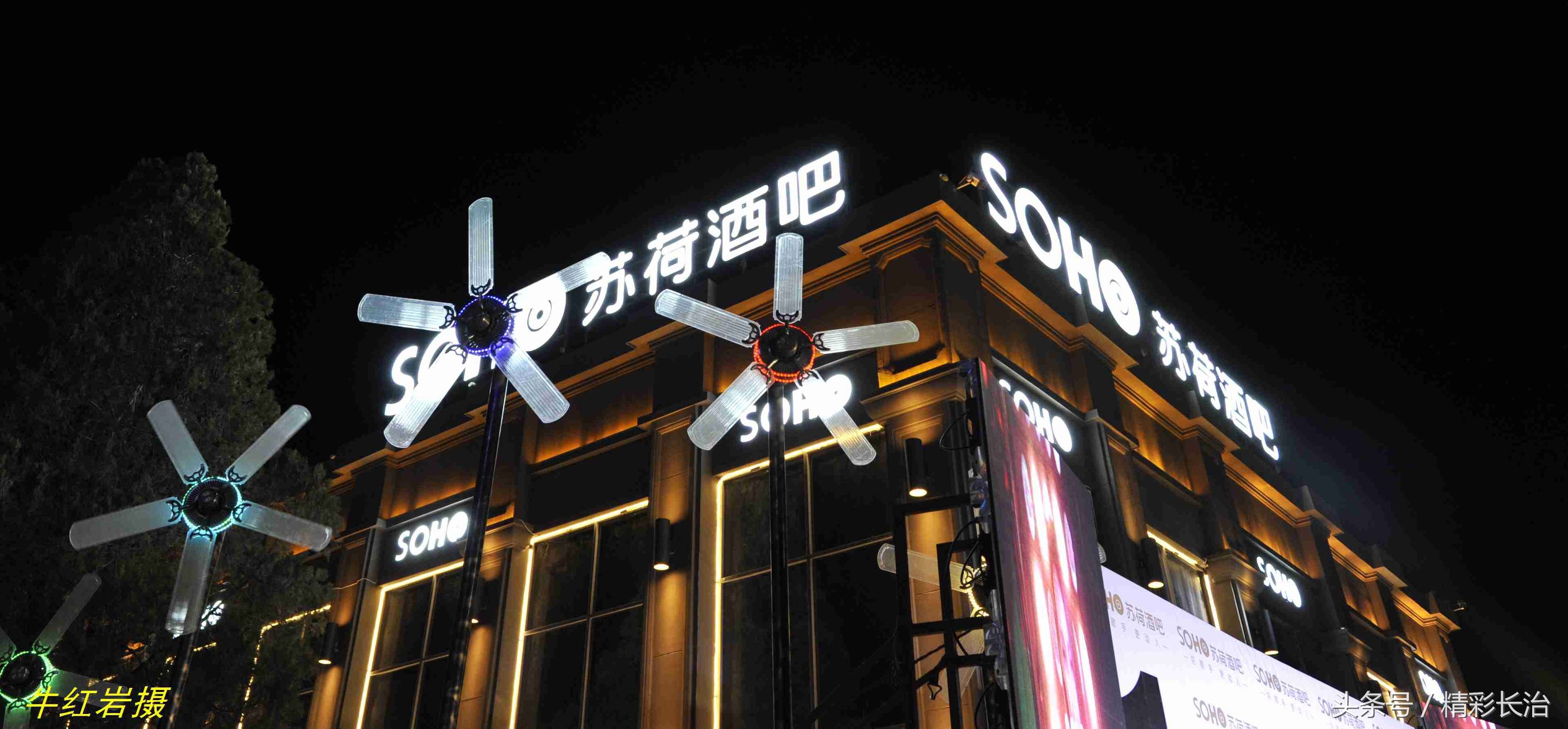 长治苏荷酒吧多少钱,长治苏荷酒吧电话
