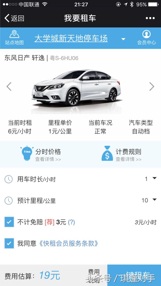 广州共享汽车运营,广州共享汽车被弃之路