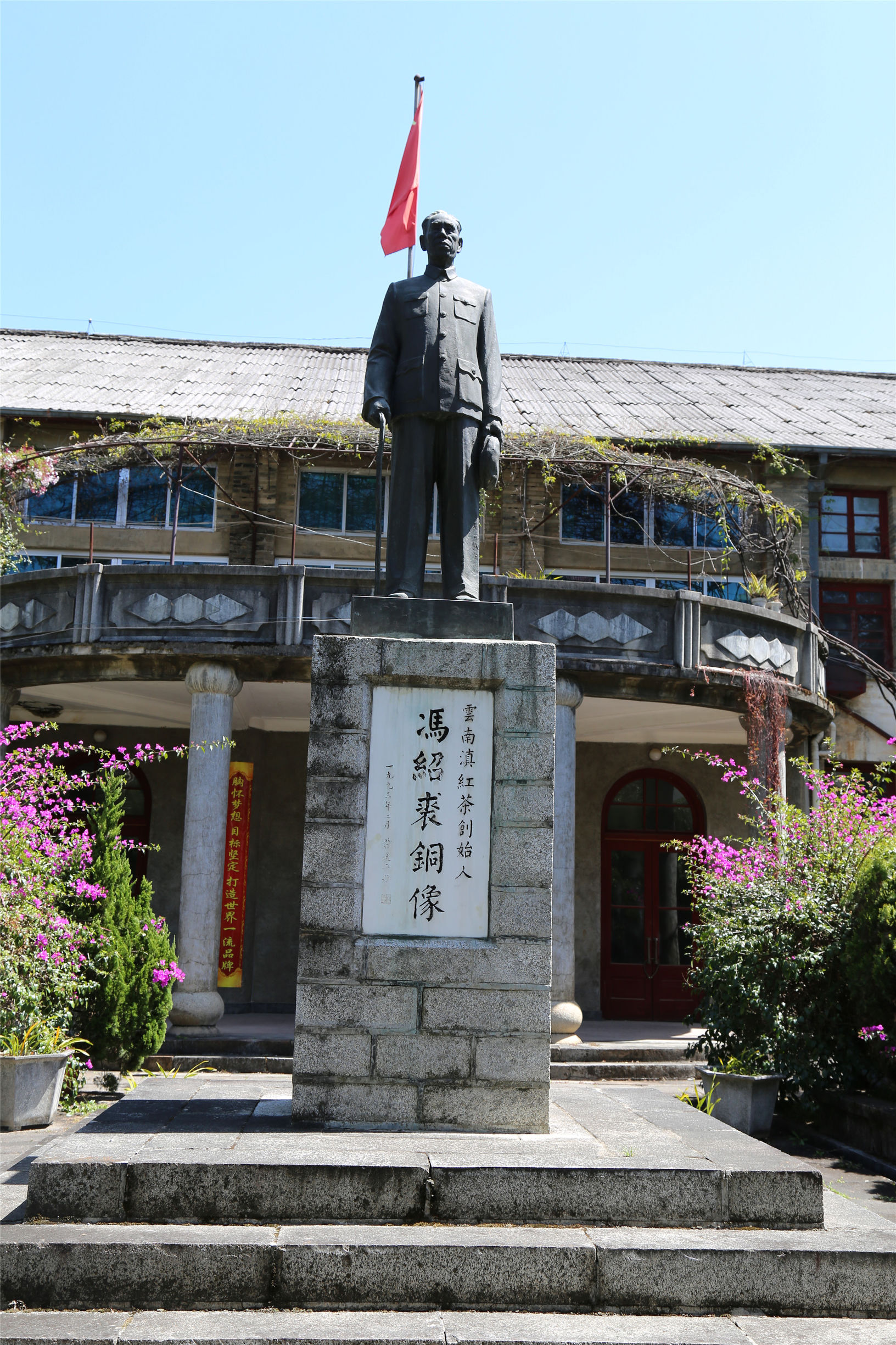 滇红记忆中国名茶,滇红创始人冯绍裘