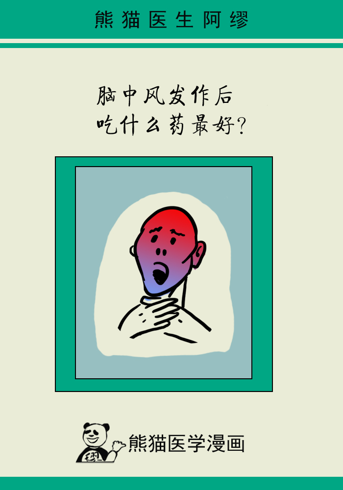 缺血性脑中风吃什么药调理,预防脑中风吃什么药有效果