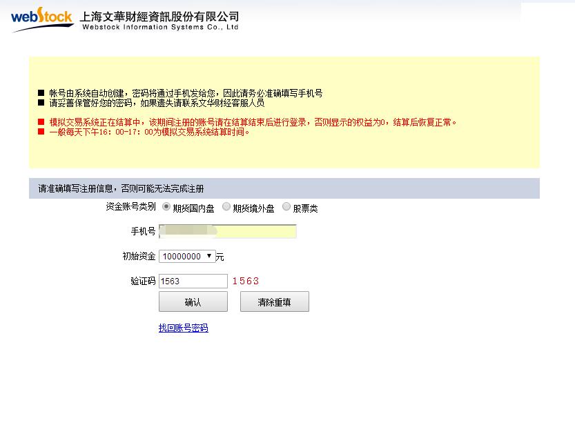 期货模拟炒股盈利,期货模拟账户操作流程