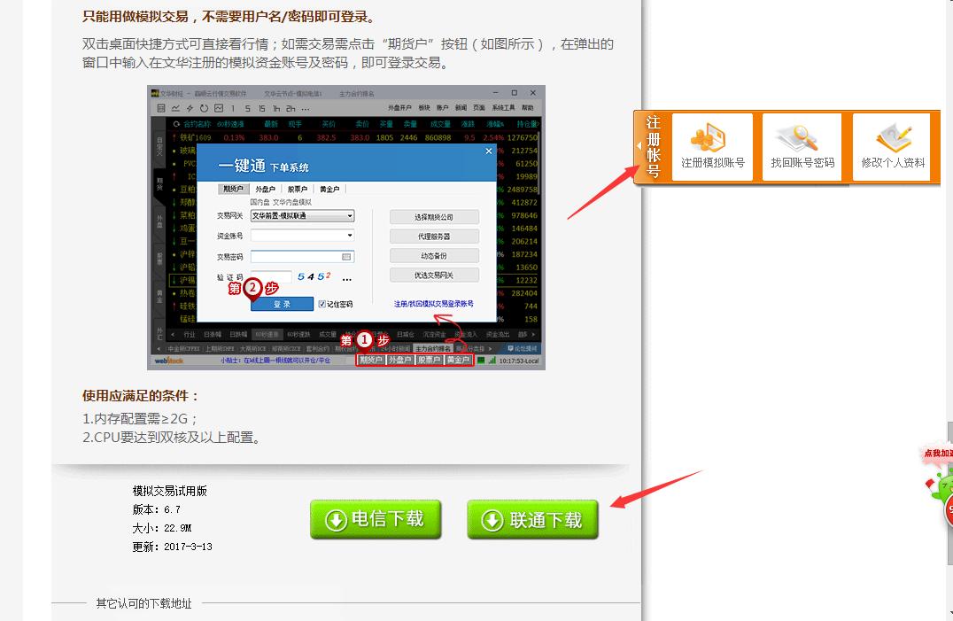 期货模拟炒股盈利,期货模拟账户操作流程