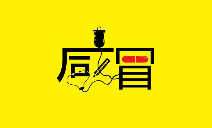 抗生素就是用来杀菌的,这些炎症不要急着用