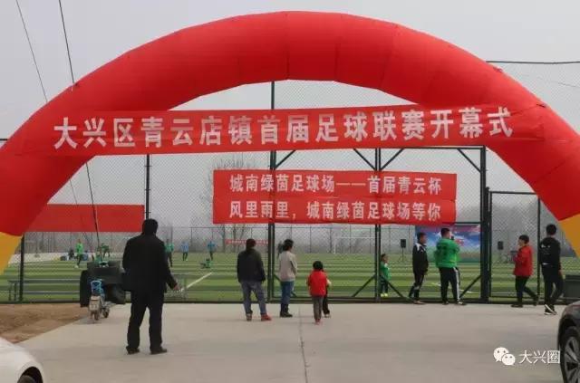 震撼一球！看看大兴青云杯足球联赛就知道中国足球希望大大滴！