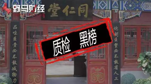 同仁堂被移出老字号了吗,北京同仁堂品控严格吗